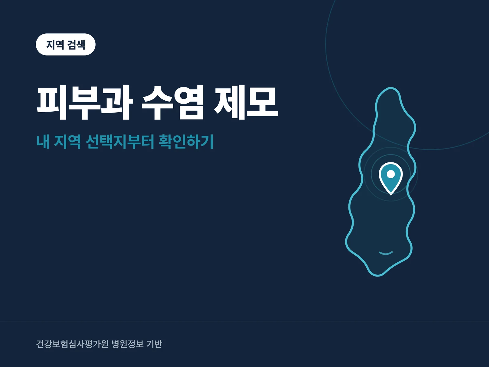 피부과 수염 제모 지역 검색 썸네일